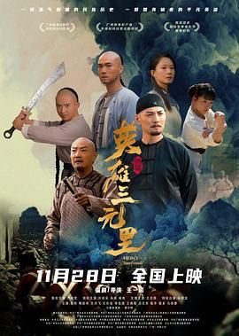 电视剧《无名英雄》26集播放视频在线观看下载
