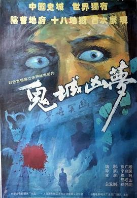 电影异兽来袭剧情介绍大全