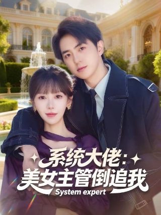 婆婆来了21集免费观看完整版下载视频