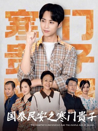 韩剧《死期将至》第二季免费观看