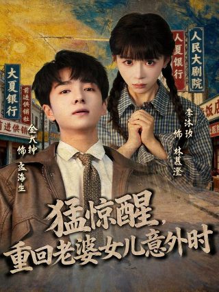 幸福爱人第一部电视剧剧情介绍大结局