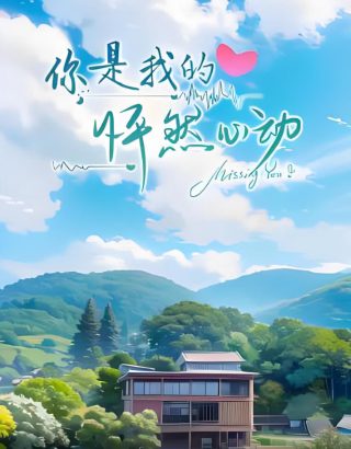 替身情缘hd电影