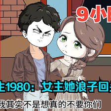 爸爸的朋友第五季在线播放高清