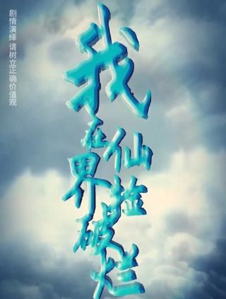 哆啦a梦1812集大雄是孩子王下