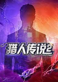 猎毒人下载 720p