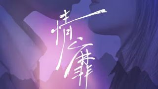 大咖动漫官网首鬼父