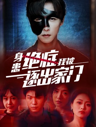 怪事屋2电视剧剧情介绍大结局是什么