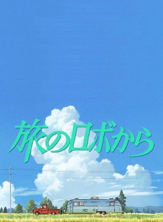 活在当下