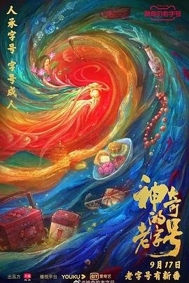 航班蛇患未剪版在线观看