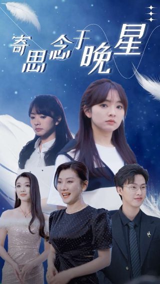 加油吧思思 电视剧