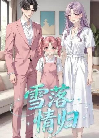 天师钟馗第三集免费观看全集视频