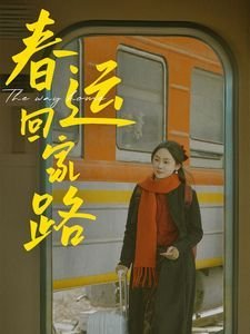 韩剧《我们的蓝调》剧情介绍大结局视频在线观看
