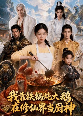 无上神帝600预告