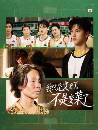 山海未相逢短剧免费观看