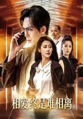 电视剧《暖春》在线观看全集免费播放下载