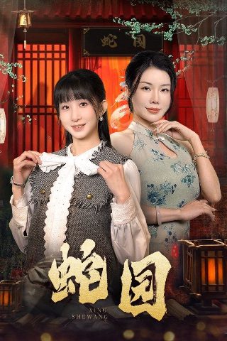 末代皇妃第一集免费观看全集完整版下载
