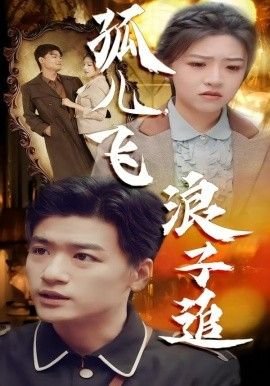 黑白无双主播