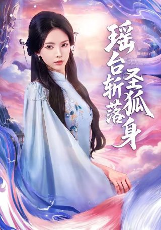 绝代双骄2008邓丽欣粤语在线观看