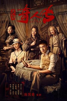 大宅门第二部手机在线观看免费