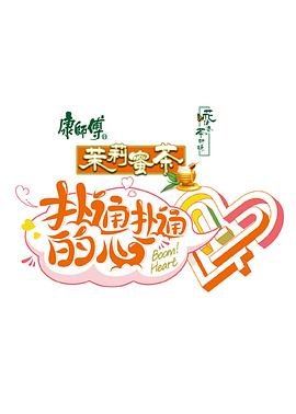 我心里危险的东西漫画157话