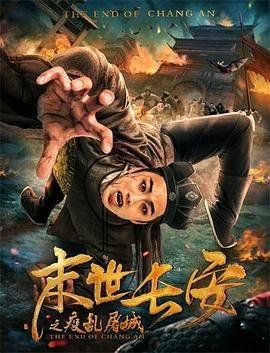 杀戮天使 在线播放高清