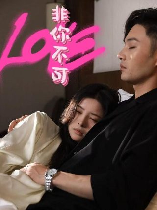 逾梦深情第七集免费观看全集