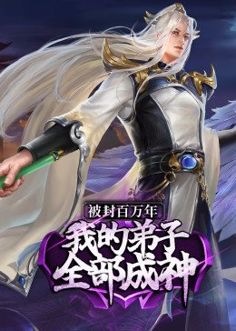 大圣伏妖百度网盘资源下载安装