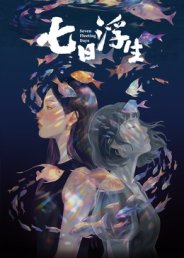 电影龙雀卫之噬魂蛛