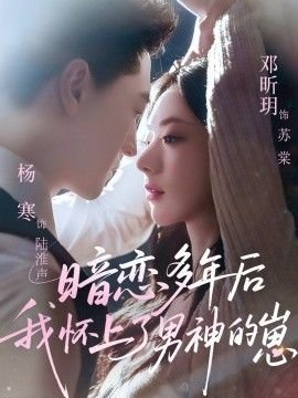 错嫁有喜短剧至春禾