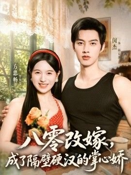 搞笑喜剧《巧奔妙逃》演员表大全视频播放