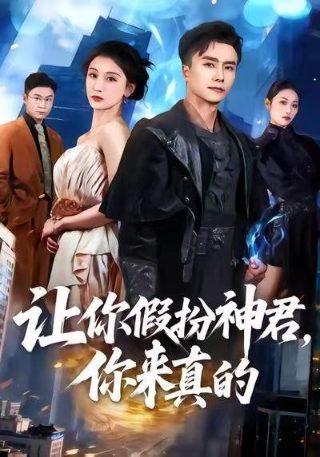 小女不听将军令全集下载免费观看