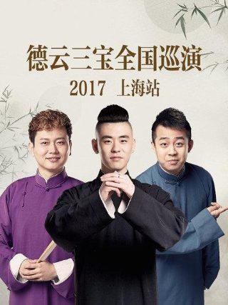 逆鳞演员表名单图片高清