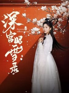 《唐诡奇谭》电视剧在线观看免费高清版全集下载
