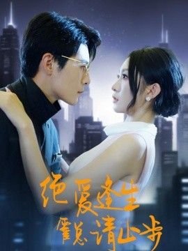 《永恒》在线观看完整版高清电影中文免费下载