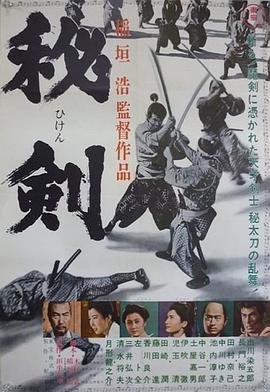 秘剑