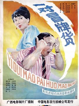 《勇敢者的游戏2》普通话