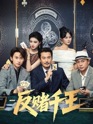 老农民25集兄弟相认下集