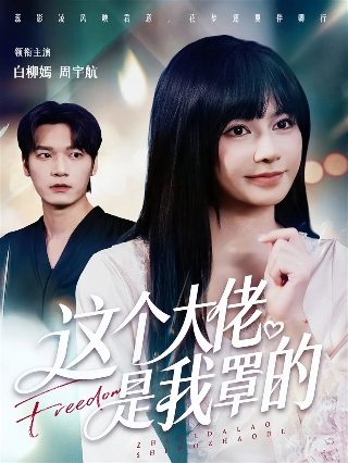 电影《人间失格》在线观看免费版高清中文下载