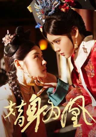 放羊的星星2手机观看完整版