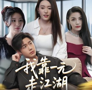 极盗者下载电影