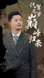 笑着活下去第22集剧情介绍大结局