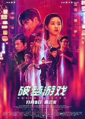 电影御龙修仙传4上映时间是多少