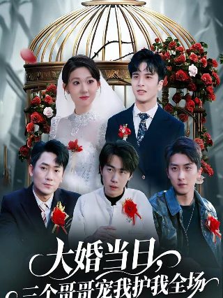 恶魔少爷别吻我第三季大结局是什么