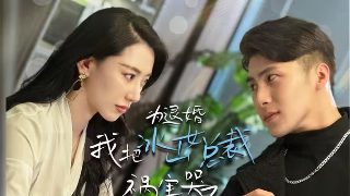 电视剧蜗牛与黄鹂鸟免费播放