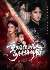 少年包青天第一部第四集免费观看全集