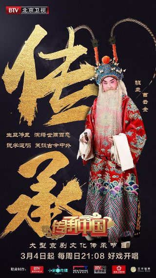 传承中国