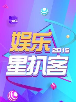 电影《直播》未删除