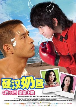 在线播放阿衰