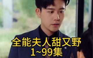我的老婆是神秘大佬免费观看完整版动漫
