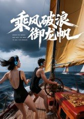 欲念游戏 剧情介绍大结局是什么